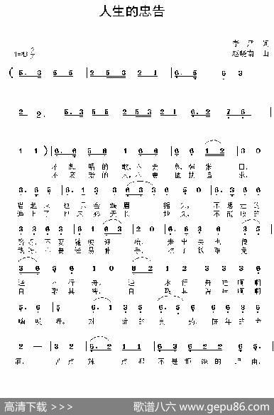 人生的忠告 - 李严|赵晓南