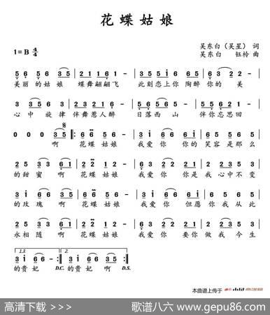 花蝶姑娘 - 吴东白、|吴东白钰柃