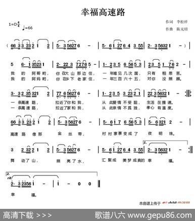 幸福高速路 - 李松祥|陈元绍
