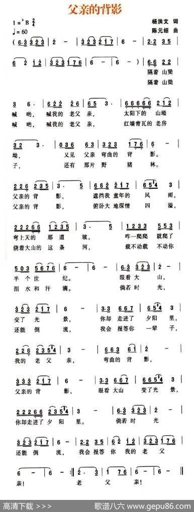 父亲的背影（杨洪文词陈元绍曲） - 杨洪文|陈元绍