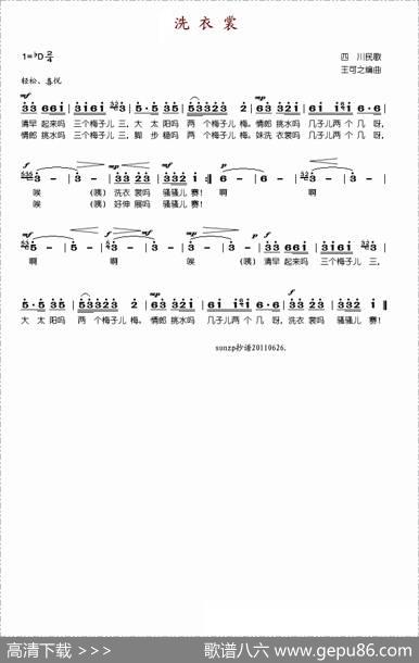 洗衣裳（四川民歌）|四川民歌、王可之编曲