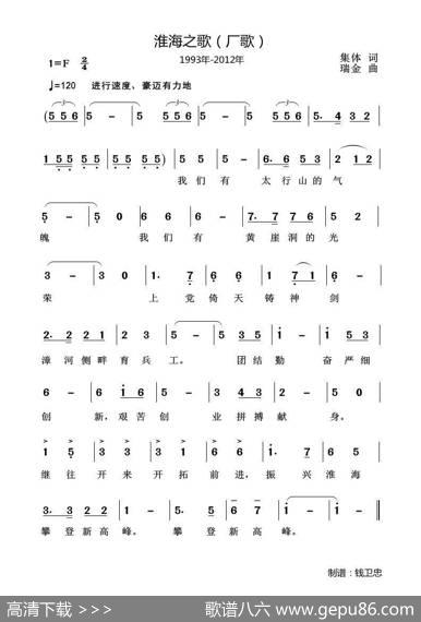淮海之歌（厂歌）（1993-2012） - 集体|瑞金