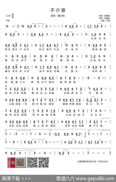 不介意 - 潘偉源|徐嘉良