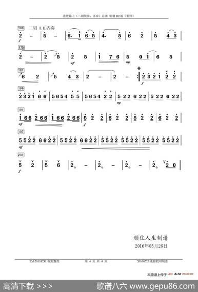 送肥路上（二胡领奏、齐奏）|关铭、吴彤