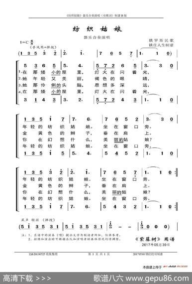 [俄]纺织姑娘（器乐合奏演唱、有歌词、制谱B版）|俄罗斯民歌