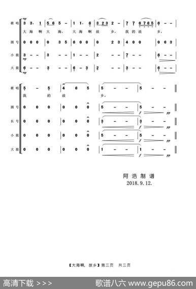 大海啊，故乡（歌曲伴奏总谱）|王立平曲阿浩编曲