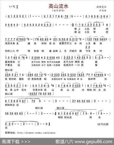 高山流水（韩静霆词羊鸣曲） - 韩静霆|羊鸣