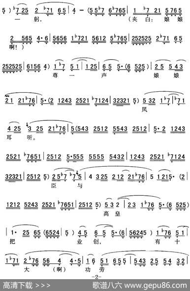秦腔流行唱段精选：三齐王宫院搭一躬（《斩韩信》韩信唱段） - 王界禄|余映才记谱