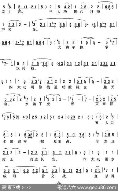 秦腔流行唱段精选：三齐王宫院搭一躬（《斩韩信》韩信唱段） - 王界禄|余映才记谱