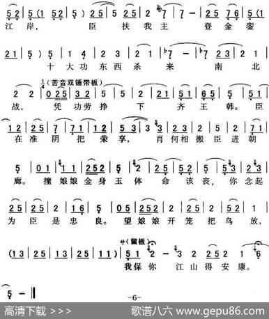 秦腔流行唱段精选：三齐王宫院搭一躬（《斩韩信》韩信唱段） - 王界禄|余映才记谱