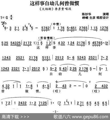 秦腔流行唱段精选：这样事自幼儿何曾做惯（《火焰驹》李彦贵唱段）|峥嵘生彦唱腔设计