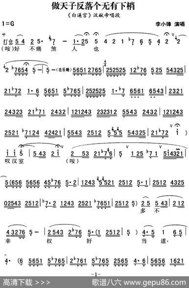 秦腔流行唱段精选：做天子反落个无有下梢（《白逼宫》汉献帝唱段）