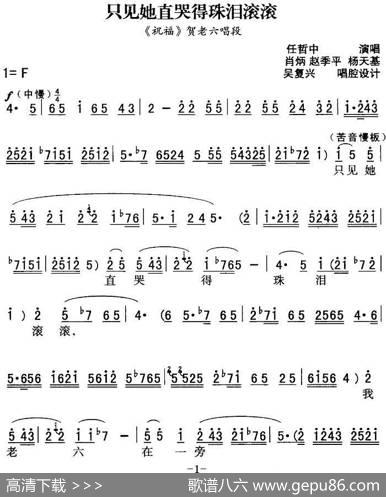 秦腔流行唱段精选：只见她直哭得珠泪滚滚（《祝福》贺老六唱段）|肖炳赵季平杨天基吴复兴唱腔设计