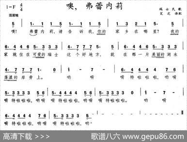 噢，弗蕾内莉（瑞士）