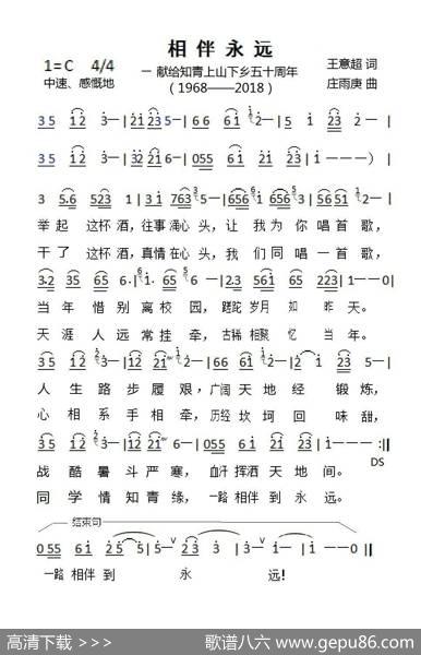 相伴永远（王意超词庄雨庚曲） - 王意超|庄雨庚