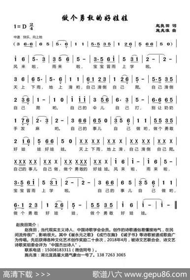 做个勇敢好娃娃 - 赵良田|施兆淮