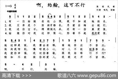 啊，约翰，这可不行（英）