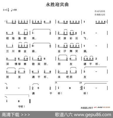 永胜迎宾曲 - 马霁鸿|陈元绍