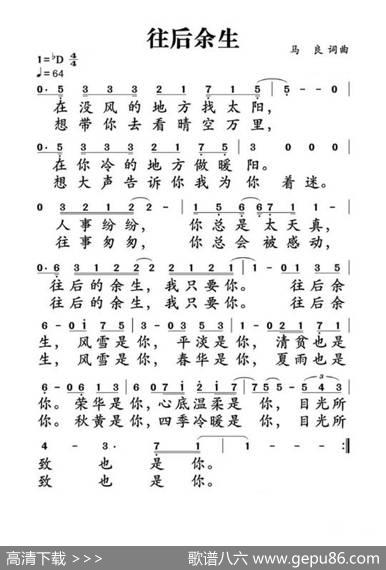 往后余生 - 马良|马良