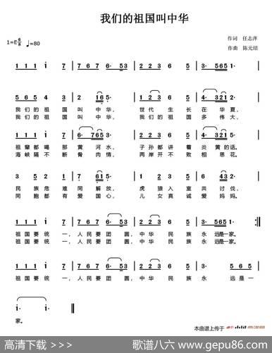 我们的祖国叫中华 - 任志萍|陈元绍