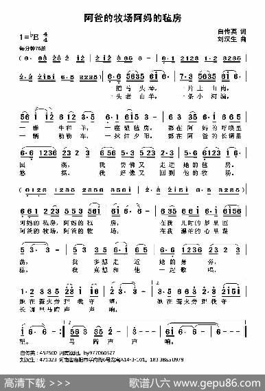 阿爸的牧场阿妈的毡房 - 白传英|刘汉生