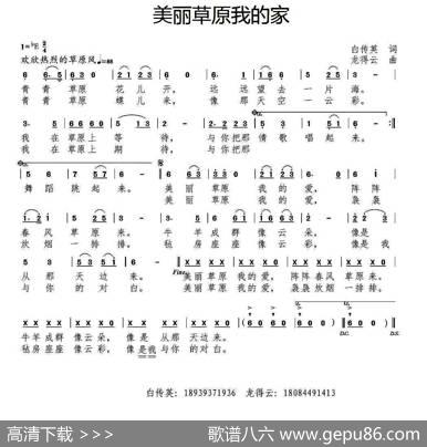 美丽草原我的家 - 白传英|龙得云