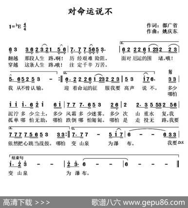 对命运说不 - 都广省|姚庆东