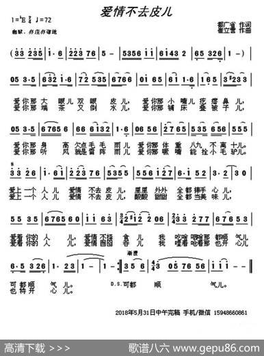 爱情不去皮儿 - 都广省|崔立营