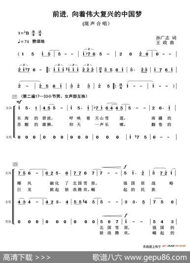 前进，向着伟大复兴的中国梦（孙广志词王政曲） - 孙广志|王政