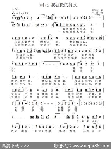 河北我骄傲的源泉 - 周兴亚|方芳