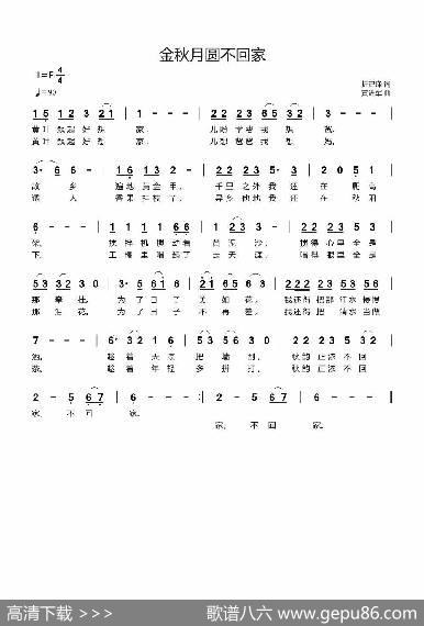 金秋月圆不回家 - 折建锋|黄进军