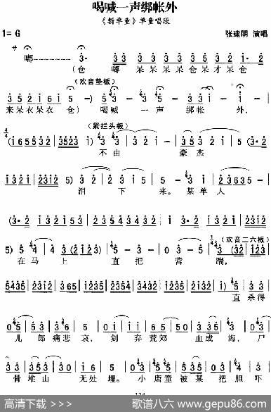 秦腔流行唱段精选：喝喊一声绑帐外（《斩单童》单童唱段）