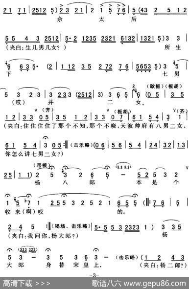 秦腔流行唱段精选：大宋朝有一个天波帅府（《五台会兄》杨延昭唱段）|余映才据影像记谱