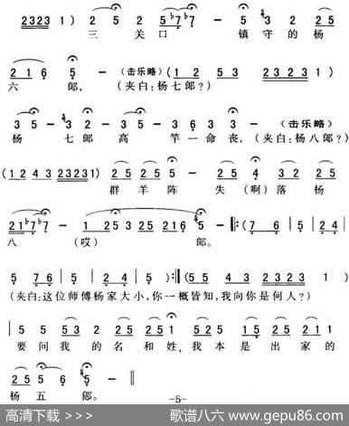 秦腔流行唱段精选：大宋朝有一个天波帅府（《五台会兄》杨延昭唱段）|余映才据影像记谱