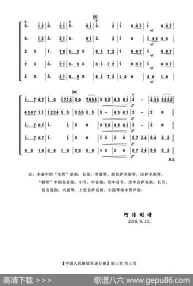 中国人民解放军进行曲（器乐合奏）|郑律成曲阿浩编曲