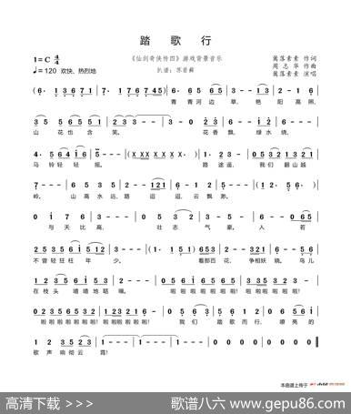 踏歌行（《仙剑奇侠传四》游戏背景音乐） - 篱落素素|周志华
