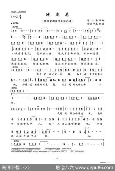 冰凌花 - 狼外婆|狼外婆