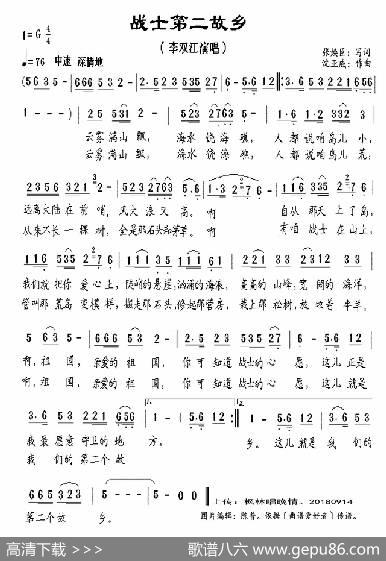 战士第二故乡（男生独唱） - 张焕臣|沈亚威