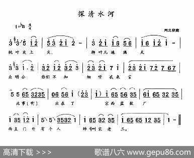 探清水河（河北获鹿民歌）|河北获鹿民歌