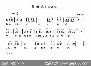 摔西瓜（河北深县民歌）|河北深县民歌