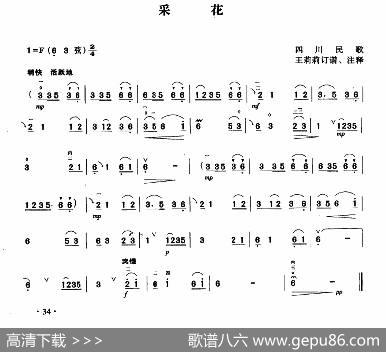 采花（四川民歌、王莉莉订谱版）|四川民歌、王莉莉订谱