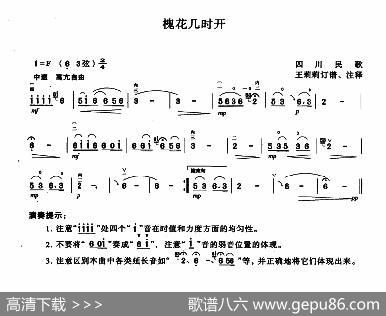 槐花几时开（四川民歌、王莉莉订谱版）|四川民歌、王莉莉订谱