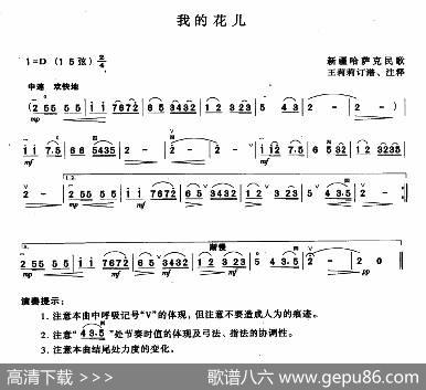 我的花儿（王莉莉订谱版）|哈萨克民歌、王莉莉订谱