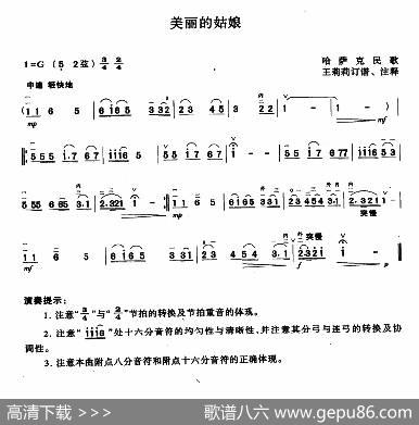 美丽的姑娘（哈萨克民歌、王莉莉订谱版）|哈萨克民歌、王莉莉订谱
