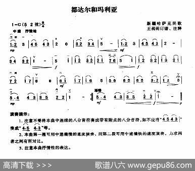 都达尔和玛利亚|哈萨克民歌、王莉莉订谱