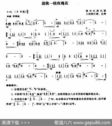 送我一枝玫瑰花|维吾尔民歌、王莉莉订谱