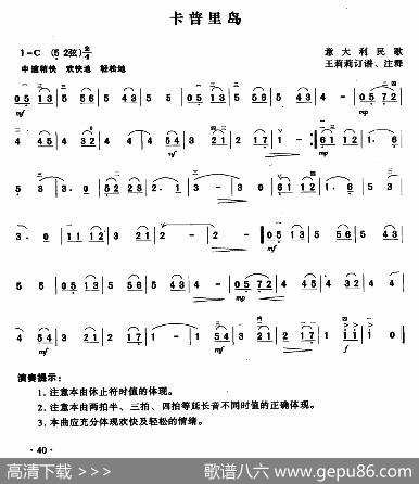 卡普里岛（意大利民歌、王莉莉订谱版）|意大利民歌、王莉莉订谱