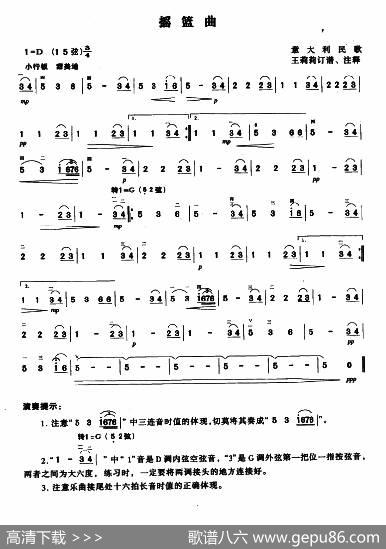 摇篮曲（意大利民歌、王莉莉订谱版）|意大利民歌、王莉莉订谱