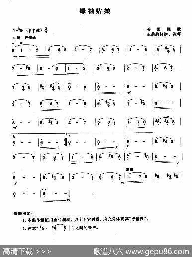 绿袖姑娘|英国民歌、王莉莉订谱