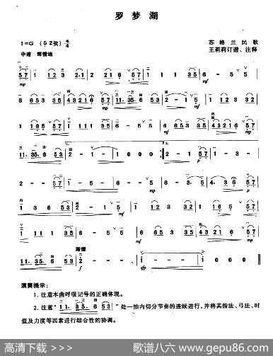 罗梦湖|苏格兰民歌、王莉莉订谱